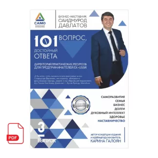 101 вопрос достойный ответа 3 выпуск