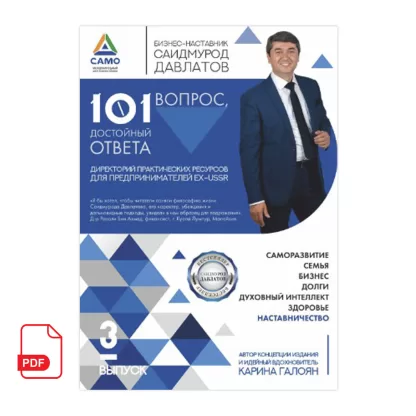 101 вопрос достойный ответа 3 выпуск