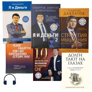 Сборник-аудиокниг-Саидмурода-Давлатова